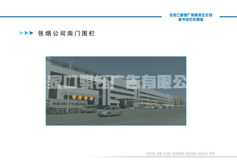 張煙公司節日彩燈